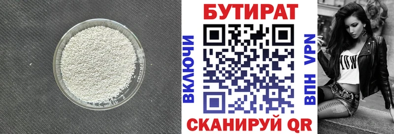 Бутират буратино  Шимановск 